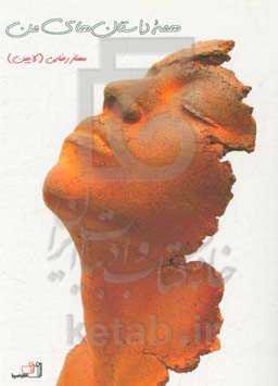 همه داستان‌های من