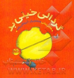 گردالی خیلی بد
