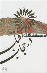 آفتاب در حجاب