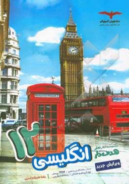 زبان انگلیسی 12