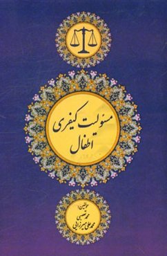 مسئولیت کیفری اطفال