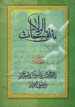 من نفحات الولاء