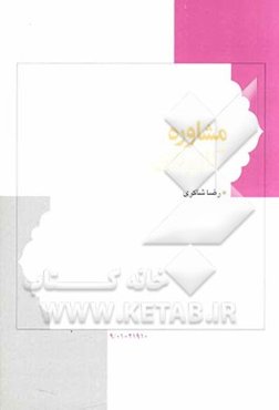 مشاوره کاربردی