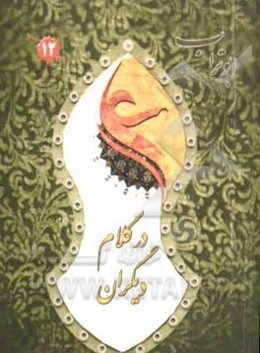 در کلام دیگران