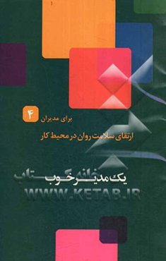 یک مدیر خوب