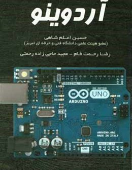 آردوینو (ARDUINO)