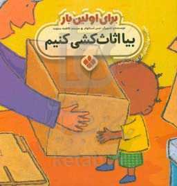 بیا اثاث‌کشی کنیم