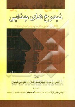 نیمرخ‌های جنایی (آناتومی اشخاص، مکان‌ها و موقعیت‌های خطرناک)