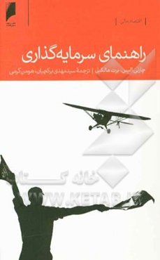 راهنمای سرمایه‌گذاری