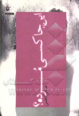 اینجا کسی مرده؟