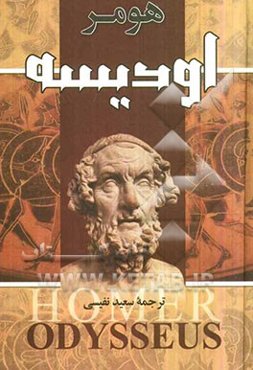 اودیسه