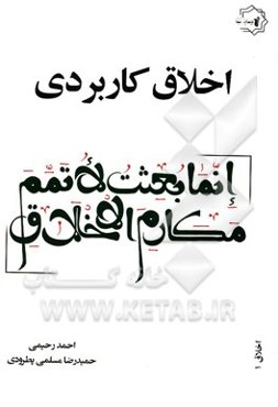 اخلاق کاربردی