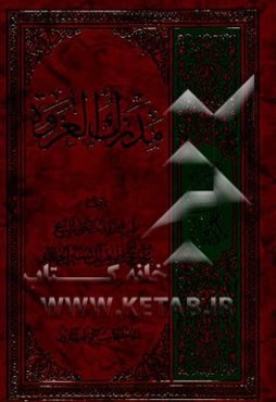 مدرک العروه