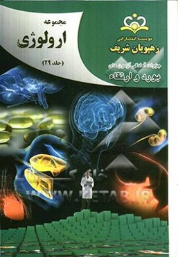 مجموعه ارولوژی مرجع 92