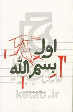 اول بسم الله