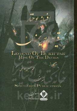 افسانه بوختار