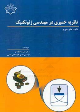 نظریه‌ی خمیری در مهندسی ژئوتکنیک