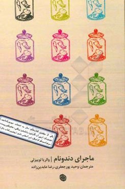 ماجرای دندونام