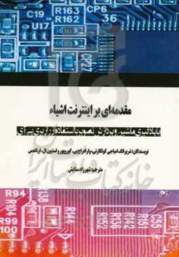 مقدمه‌ای بر اینترنت اشیاء با یادگیری ماشین و پردازش تصویر با استفاده از رازبری پی‌آی