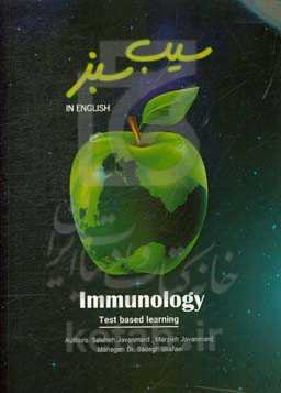 ‫‬‭‭‫‬‭‫‬‭Immunology: in English