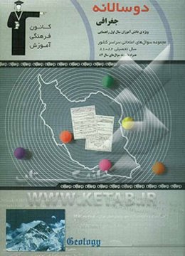 دوسالانه‌ی جغرافی اول راهنمایی