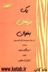 یک در میان بخوان