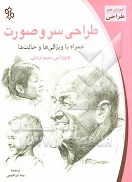 طراحی سر و صورت همراه با ویژگی‌ها و حالت‌ها