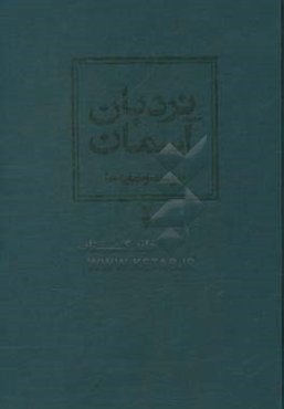 نردبان آسمان: پیوست و نمایه‌ها