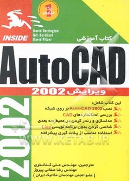 کتاب آموزشی AutoCad 2002