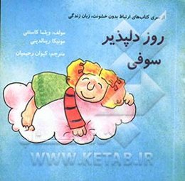 روز دلپذیر سوفی