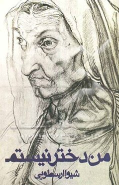 من دختر نیستم