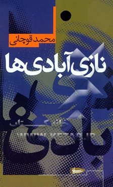 نازی‌آبادی‌ها