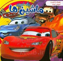 رنگ‌آمیزی ماشین‌ها