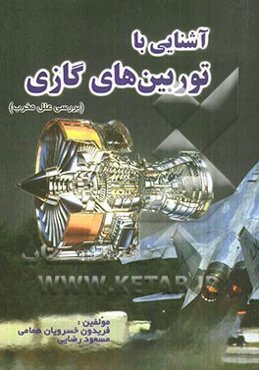 توربین‌های گازی