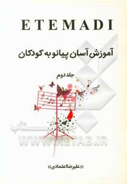 آموزش آسان پیانو به کودکان