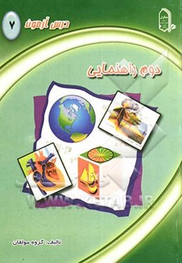درس آزمون 7 دوم راهنمایی