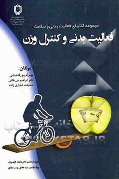 فعالیت بدنی و کنترل وزن