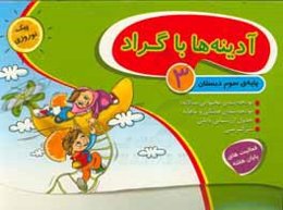 آدینه‌ها با گراد: پایه‌ی سوم دبستان