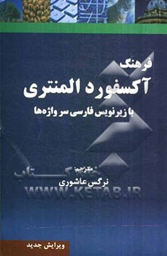 فرهنگ آکسفورد المنتری با توضیحات کاربردی فارسی