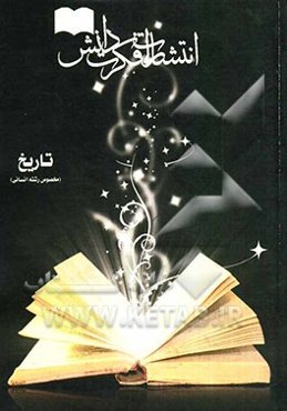 تاریخ مخصوص رشته انسانی