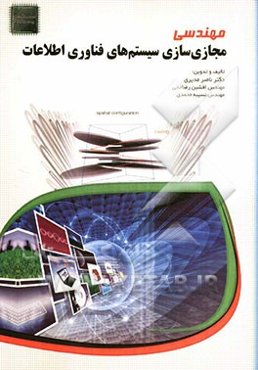 مهندسی مجازی‌سازی سیستم‌های فناوری اطلاعات (IT virtualization engineering)