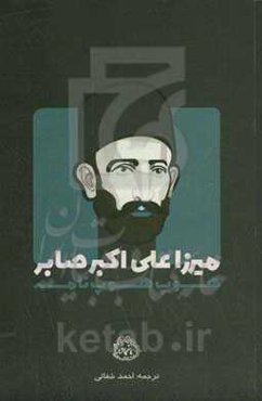 گزیده‌ای از هوپ‌هوپ‌نامه