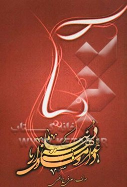 دنیا عروس هزار داماد