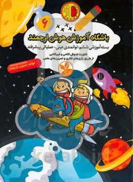 بسته آموزشی ششم: توانمندی عینی - عملیاتی پیشرفته