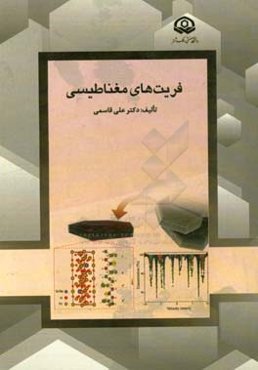 فریت‌های مغناطیسی