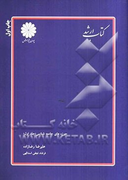 حوزه‌های جامعه‌شناسی