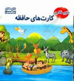 راهنمای بازی کارت‌های حافظه