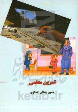 تمرین معلمی