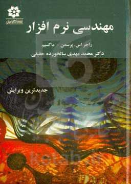 مهندسی نرم‌افزار