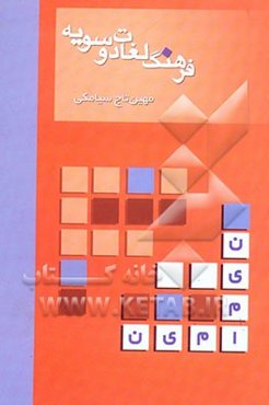 فرهنگ لغات دوسویه